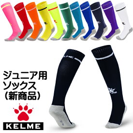 ケルメ（KELME,ケレメ） ジュニア用ストッキング ソックス 8101WZ3001