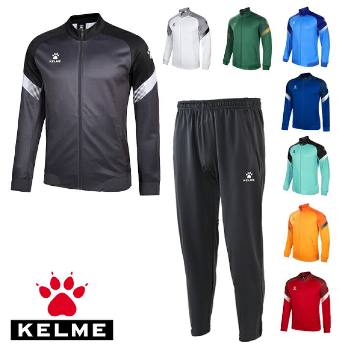 楽天市場】ケルメ（KELME,ケレメ）ジャージ上下セット 【お取り寄せ 