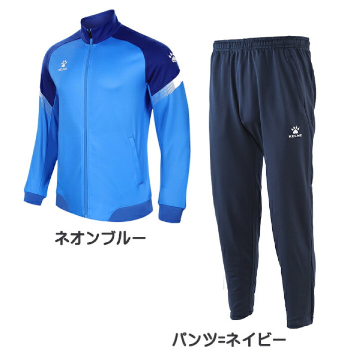 楽天市場】ケルメ（KELME,ケレメ）ジャージ上下セット 【お取り寄せ 