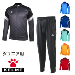 ケルメ(KELME,ケレメ)ジュニアジャージ上下セット 【お取り寄せ商品】8061WT3002SET