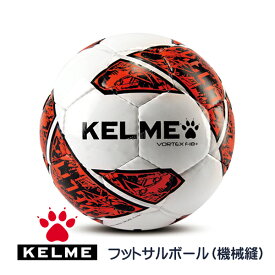 ケルメ（KELME,ケレメ）フットサルボール 4号球（機械縫い）VORTEX F18.2 9086842319