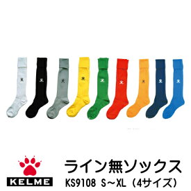 ケルメ（KELME,ケレメ） ストッキング ソックス（ライン無し）KS9108【お取り寄せ商品】