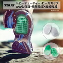 【ヒール カップ ヘビーデューティー】かかと インソール クッション 踵 衝撃吸収 足底筋膜炎 アキレス腱痛 シーバー病 足裏 痛み 立ち仕事 疲労軽減 3サイズ スポーツ アウトドア 野球 バスケットボール サッカー ワークブーツ 1足入り