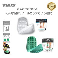 【ヒールカップ ヘビーデューティー】かかと インソール クッション 衝撃吸収 足底筋膜炎 アキレス腱痛 …