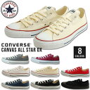 【ポイント12倍】[送料無料]コンバース CONVERSE オールスター ローカット CANVAS ALLSTAR OX メンズ レディース スニーカー ブラッ...