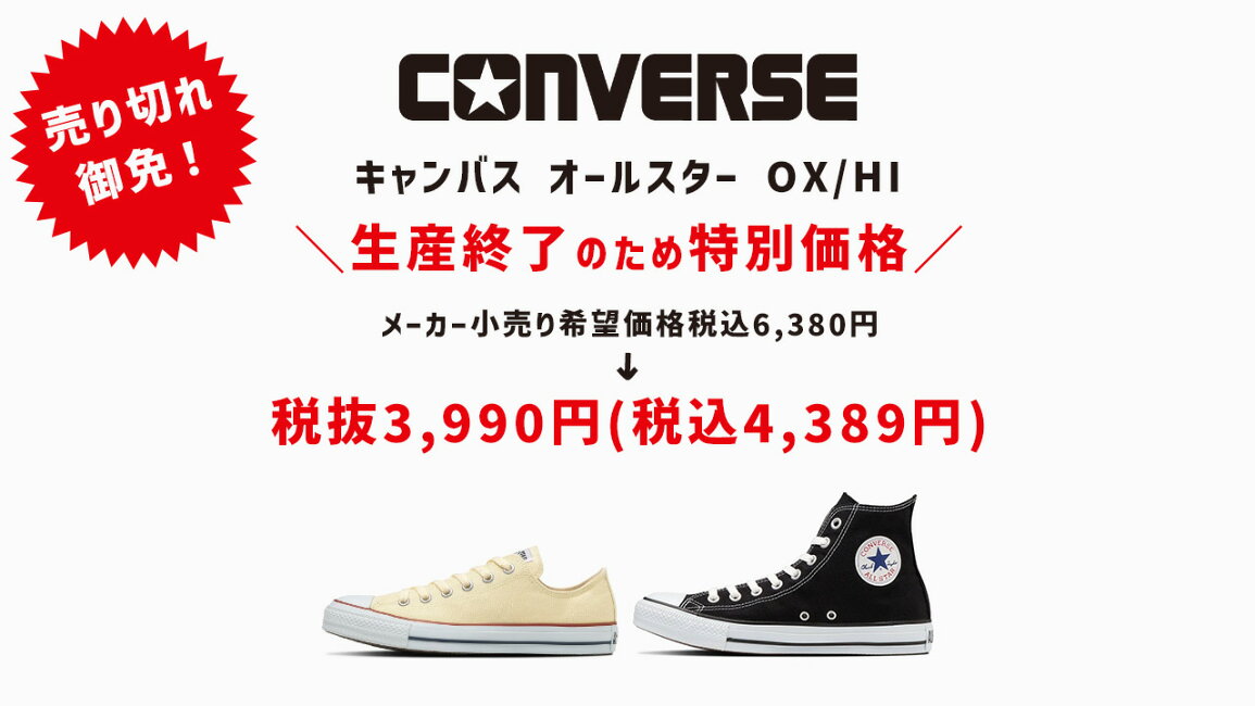 楽天市場 | はきもの広場 - コンバース定番モデルが生産終了!?
