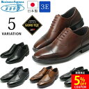 【48H限定5％OFFクーポン】通勤快足 ビジネスシューズ 本革 防水 ゴアテックス 歩きやすい 疲れない 通気性 蒸れない 日本製 メンズ 軽量 3E 幅広 柔らかい 外羽根 内羽根 ビット Uチップ ストレートチップ アサヒシューズ TK330 雨 通勤 革靴 紳士 靴