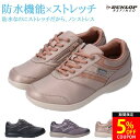 【48H限定5％OFFクーポン】ダンロップ スニーカー レディース 防水 履きやすい 歩きやすい 4E 幅広 サイドジップ 柔らかい 疲れない 軽量 防滑 外反母趾 雨 ウォーキングシューズ 靴 OF009【2109】送料無料