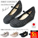 【48H限定5％OFFクーポン】パンプス 痛くない 疲れない 歩きやすい 脱げない ストラップ ウェッジソール ファーストコンタクト FIRST CONTACT 39605 5cm コンフォート 柔らかい ネイビー ブラック 黒 外反母趾 日本製 レディース 靴【2211】