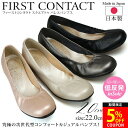 【48H限定5％OFFクーポン】パンプス 痛くない 疲れない 歩きやすい 日本製 スクエアトゥ バレエ ファーストコンタクト 39800 2cm 柔らかい ぺたんこ かわいい ブラック ピンク 黒 外反母趾 レディース 靴【1812】
