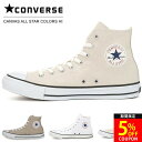 【48H限定5％OFFクーポン】コンバース スニーカー レディース メンズ キャンバス オールスター カラーズ HI ベージュ ホワイトブラック ライトグレイ ハイカット CONVERSE CANVAS ALL STAR COLORS HI シューズ 白 靴 国内正規品 【2211】