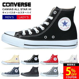 【2/15 クーポンで5％OFF】コンバース スニーカー レディース メンズ キャンバス オールスター HI 国内正規品 CONVERSE CANVAS ALLSTAR HI ハイカット 靴 送料無料