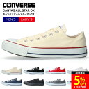 【2/15 クーポンで5％OFF】コンバース スニーカー レディース メンズ 靴 キャンバス オールスター ローカット CONVERSE CANVAS ALLSTAR OX 定番 シューズ 国内正規品