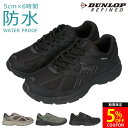 【2/15 クーポンで5％OFF】ダンロップ スニーカー メンズ 防水 黒 5E 幅広 軽量 防滑 滑らない 歩きやすい 履きやすい 疲れない 軽い 大きいサイズ DUNLOP M2003WP ジョギング ウォーキング 雨 シューズ 靴【2208】送料無料