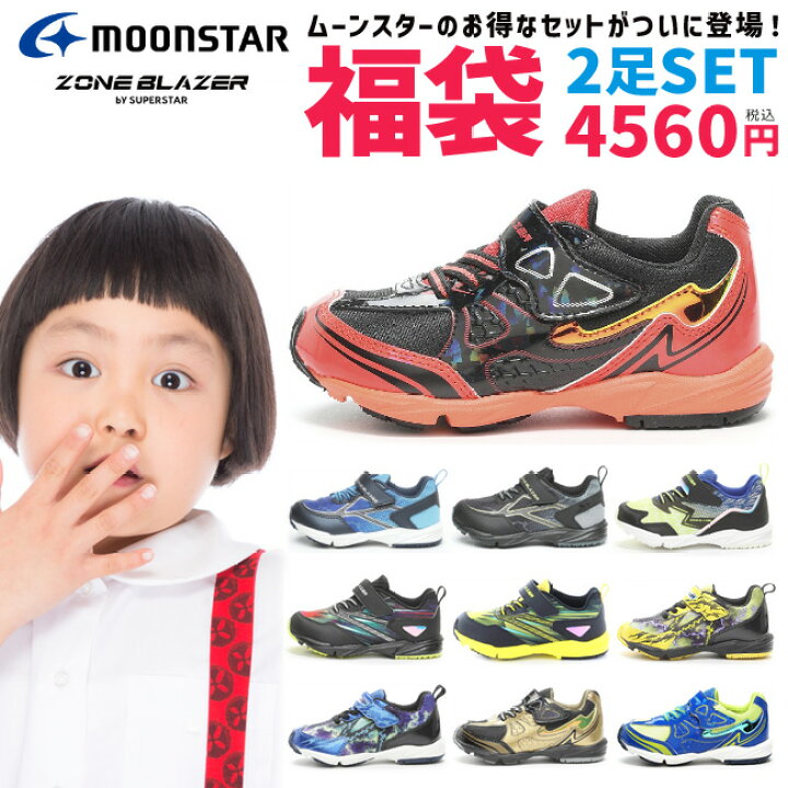 楽天市場】福袋 2足セット キッズ スニーカー 男の子 ジュニア ムーン 