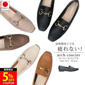 【26H限定5%OFFクーポン】パンプス 痛くない ローヒール スクエアトゥ ビット ローファー 日本製 疲れない 立ち仕事 柔らかい アーチコンシェル ARCH CONCIER 49703 黒 ブラック 歩きやすい ぺたんこ フラットシューズ レディース ローファー 靴【2302】
