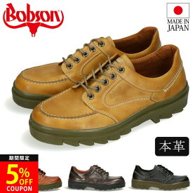 【26H限定5%OFFクーポン】ボブソン ウォーキングシューズ 本革 3E 幅広 軽量 ゆったり 歩きやすい 疲れない BOBSON 4327 定番カジュアルシューズ アウトドア 日本製 牛革 紳士靴 靴 送料無料