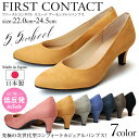 パンプス 痛くない 5.5センチヒール 日本製 レディース ファーストコンタクト 39532 歩きやすい スエード ブラック 黒 アーモンドトゥ 柔らかい 外反母趾 可愛い 美脚 低反発 フラット コンフォート 靴