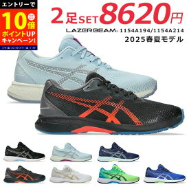 【P10倍 要エントリー7/11まで】アシックス レーザービーム 2足セット スニーカー キッズ 走りやすい 歩きやすい 履きやすい 疲れない シューレース 軽量 1154A194 RJ-B 1154A214 RJ-G ランニングシューズ 男の子 女の子 小学生 ジュニア 子供 シューズ 靴【2412】