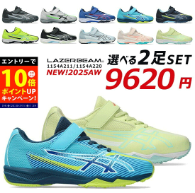 【P10倍 要エントリー7/11まで】アシックス レーザービーム 2足セット スニーカー キッズ ジュニア 1154A211 SK-MG-B 1154A220 SK-MG-G 歩きやすい 走りやすい 軽量 マジックテープ ランニングシューズ 男の子 女の子 小学生 ジュニア 子供 シューズ 靴 2025年秋冬最新モデル