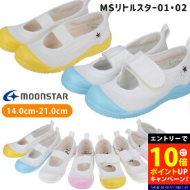 【P10倍 要エントリー7/11まで】上履き 上靴 ムーンスター MSリトルスター 01 02 マジックテープ ベルクロ ゴムバンド メッシュ 日本製 ピンク サックス イエロー ホワイト バレーシューズ キッズ ジュニア 学校 スクールシューズ 子供靴 うわばき うわぐつ 白【2008】