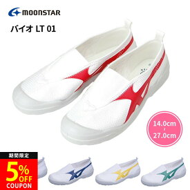 【24時間限定5%クーポン】上履き 上靴 ムーンスター バイオ LT-01 キッズ ジュニア 白 ホワイト バレーシューズ 子供 女の子 男の子 日本製 足の健康 うわばき 白 スクールシューズ 屋内シューズ 大人 子ども小学生 中学 シューズ