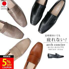 【24H限定5％OFFクーポン】パンプス 痛くない ローヒール ローファー スクエアトゥ 日本製 疲れない 立ち仕事 柔らかい ぺたんこ アーチコンシェル ARCH CONCIER 49704 黒 ブラック 歩きやすい フラットシューズ レディース ローファー 靴【2303】送料無料
