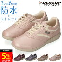 【24H限定5％OFFクーポン】ダンロップ スニーカー レディース 防水 履きやすい 歩きやすい 4E 幅広 サイドジップ 柔らかい 疲れない 軽量 防滑 外反母趾 雨 ウォーキングシューズ 靴 OF009【2109】送料無料