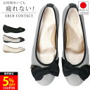 【26H限定5％OFFクーポン】アーチコンタクト パンプス 痛くない 歩きやすい 日本製 リボン ローヒール ローヒール ラウンドトゥ 疲れない 低反発 柔らかい ARCH CONTACT 39091 外反母趾 フォーマル レディース 靴【1706】