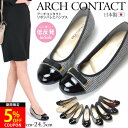 【26H限定5％OFFクーポン】パンプス 痛くない 歩きやすい 日本製 バレエ 2.8cm バレエシューズ フラット シューズ やわらかい アーチコンタクト ARCH CONTACT 39082 ローヒール コンフォート 外反母趾 疲れない レディース 靴【1707】
