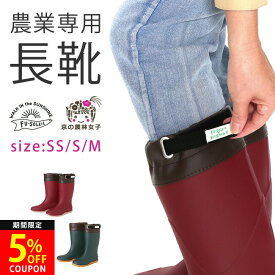 【26H限定5％OFFクーポン】長靴 レディース 農業専用 ロング フード付き 防滑 防水 農作業 農業 ガーデニング 履きやすい 歩きやすい おしゃれ かわいい FU5004 軽量 絞れる フラット底 長ぐつ 畑仕事 作業用 靴 レインブーツ 農業用長靴 阪神素地【2305】