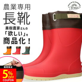 【26H限定5％OFFクーポン】長靴 レディース 農業専用 ロング フード付き 防滑 防水 農作業 農業 ガーデニング 履きやすい 歩きやすい おしゃれ かわいい FU5014 軽量 絞れる 長ぐつ 畑仕事 作業用 靴 レインブーツ 農業用長靴 阪神素地 【2502】