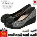 【5/20はクーポンで5%OFF】パンプス 痛くない 疲れない 歩きやすい 日本製 ウェッジソール 5.5cm 厚底 ファーストコンタクト FIRST CONTACT 39604 外反母趾 レディース コンフォート 靴