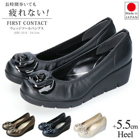 【6/4 クーポンで10％OFF】パンプス 痛くない 疲れない 歩きやすい 日本製 ウェッジソール ファーストコンタク FIRST CONTACT 39608 5.5cm 柔らかい 黒 外反母趾 花モチーフ付き レディース 靴 コンフォート【2301】送料無料