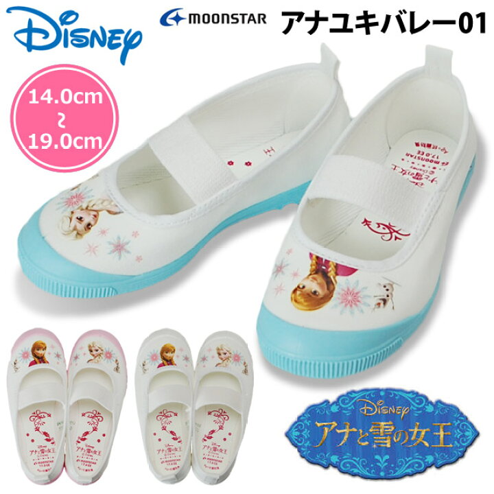楽天市場 上履き 上靴 ディズニー アナと雪の女王 アナユキバレー 01 うわばき 子供靴 キャラクターシューズ はきもの広場 楽天市場 上履き 上靴 ディズニー アナと雪の女王 アナユキバレー 01 うわばき 子供靴 キャラクターシューズ はきもの広場