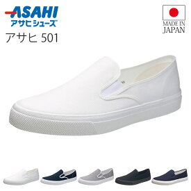 【9/15はクーポンで5%OFF】アサヒ スリッポン メンズ レディース 2E 歩きやすい 履きやすい 疲れない 軽量 おしゃれ かわいい キャンバス スニーカー 501 KF37001 KF37002 KF37003 KF37004 KF37006 白スニーカー 日本製 通勤 通学 中学生 運動靴 シューズ 靴