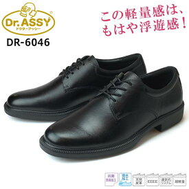 【4/25 クーポンで5％OFF】ドクターアッシー ビジネスシューズ メンズ Dr.ASSY DR-6046 ブラック 黒 4E 本革 プレーントゥ 外羽根 撥水 抗菌 防臭 軽量 疲れない 幅広 革靴【1808】