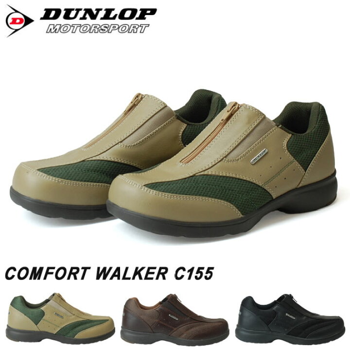 楽天市場 ダンロップ コンフォートウォーカー Dc155 メンズ ウォーキングシューズ Dunlop Comfort Walker 4e 幅広 ファスナー 軽量 歩きやすい スニーカー 旅行 靴 疲れない 1808 はきもの広場