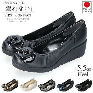 パンプス 痛くない 疲れない 歩きやすい 日本製 ウェッジソール ファーストコンタクト FIRST CONTACT 39608 5.5cm 柔らかい 黒 外反母趾 花モチーフ付き レディース 靴 コンフォート【2410】