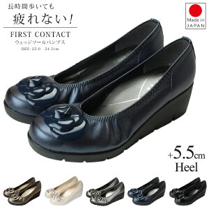 【48H限定5%OFFクーポン】パンプス 痛くない 疲れない 歩きやすい 日本製 ウェッジソール ファーストコンタクト FIRST CONTACT 39608 5.5cm 柔らかい 黒 外反母趾 花モチーフ付き レディース 靴 コン
