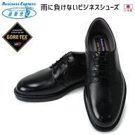 通勤快足 ビジネスシューズ 本革 防水 ゴアテックス 歩きやすい 疲れない 幅広 4E 通気性 蒸れない 日本…