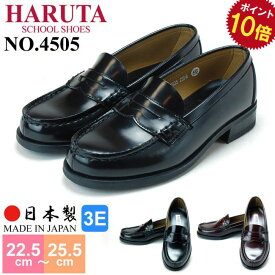 【期間限定クーポンあり】ハルタ ローファー 学生 靴 幅広 3E日本製 ブラック ジャマイカ HARUTA 4505 高校生 通学 黒 haruta レディース
