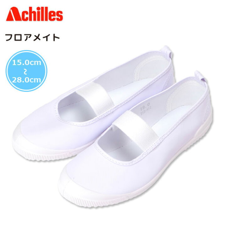 小学生　裏垢　エッチ 楽天市場】【2/19クーポンで10％OFF】上履き 上靴 アキレス ビニールバレー フロアメイト 白 スクールシューズ バレーシューズ  Achilles うわばき うわぐつ 子供 キッズ ジュニア 屋内シューズ 女の子 男の子 履きやすい かわいい 小学校 幼稚園 保育園 入園 入学  新学期 ...