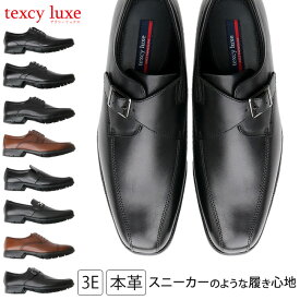 【7/19クーポンで10%OFF】テクシーリュクス ビジネスシューズ メンズ 本革 3E 走れる 歩きやすい 疲れない 黒 茶 ブラック ブラウン 内羽根 外羽根 ローファー スリッポン 幅広 軽量 texcy luxe U-7768 7769 7770 7771 7772 7773 7774 7775 アシックス商事 靴