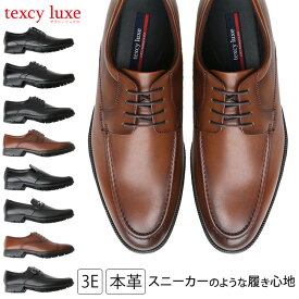 【期間限定クーポンあり】テクシーリュクス ビジネスシューズ メンズ 本革 3E 走れる 歩きやすい 疲れない 黒 茶 ブラック ブラウン 内羽根 外羽根 ローファー スリッポン 幅広 軽量 texcy luxe U-7768 7769 7770 7771 7772 7773 7774 7775 アシックス 靴