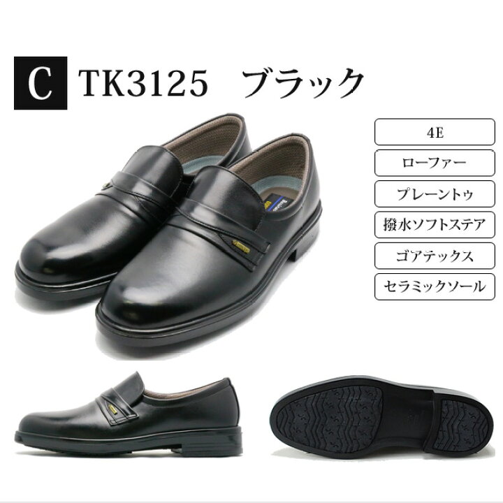 楽天市場】【28時間限定全品5%OFFクーポン】アサヒ 通勤快足 ビジネスシューズ メンズ TK-3123 3124 3125 3126 3247 3248 ゴアテックス 4E 本革 防水 撥水 外羽根 防滑 ローファー スリッポン Uチップ プレーントゥ ブラック ブラウン シュリンク カジュアル 日本製【1806 ...