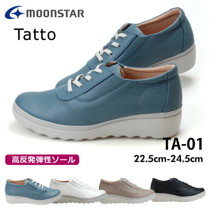 楽天市場 ムーンスター レディース スニーカー コンフォートシューズ カジュアルシューズ Ta 01 はずみま専科 Tatto ホワイト ライトグレー ブラック おしゃれ やわらかい 痛くない 軽量設計 衝撃吸収 抗菌防臭 コンフォート 婦人 靴 1902 はきもの広場