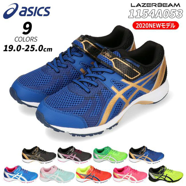 楽天市場 47 Off Asics アシックス レーザービーム キッズ ジュニア スニーカー Lazerbeam 1154a053 ブラック ホワイト グレー グリーン ブルー レッド ピンク イエロー 年最新モデル マジックテープ ランニング 通学 運動靴 シューズ 1912 サーチ は