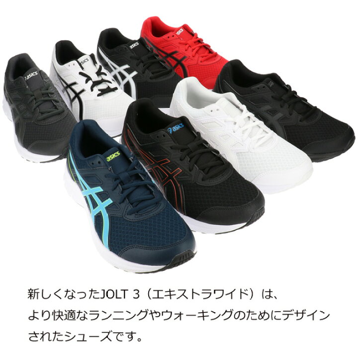 楽天市場 7 限定全品5 Offクーポン アシックス ジョルト3 スニーカー ランニングシューズ メンズ レディース ユニセックス Asics Jolt3 1011b041 4e 運動靴 黒 白 紺 赤 黄 幅広 ワイド 軽量 ランニング ウォーキング 白スニーカー おしゃれ かっこいい シューズ