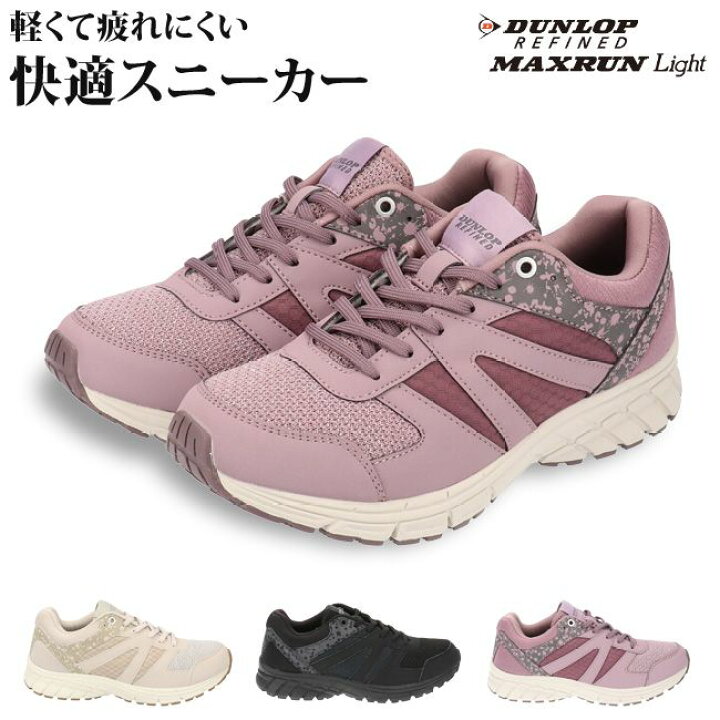 楽天市場 24時間限定店内全品3 Offクーポン ダンロップ マックスラン ライト スニーカー レディース Dunlop Maxrun Light Dm281 黒 ブラック グレー ダークピンク 22 0cm 24 5cm 幅広 3e 軽量 ランニング ウォーキング シューズ 運動 靴 2102 送料無料 は